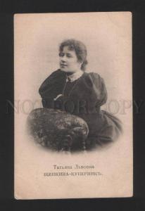 077830 Women's Suffrage SCHEPKINA-KUPERNIK Russian WRITER old