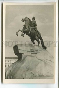 478895 USSR 1952 Leningrad monument to Peter Great ed. 25000 Lenfotokhudozhnik