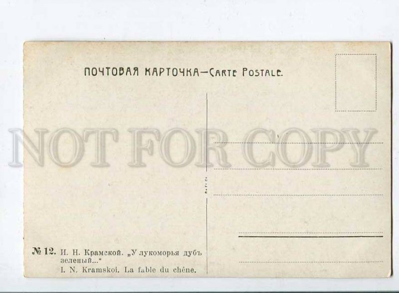 258258 RUSSIA KRAMSKOY green oak Pushkin #12 old postcard