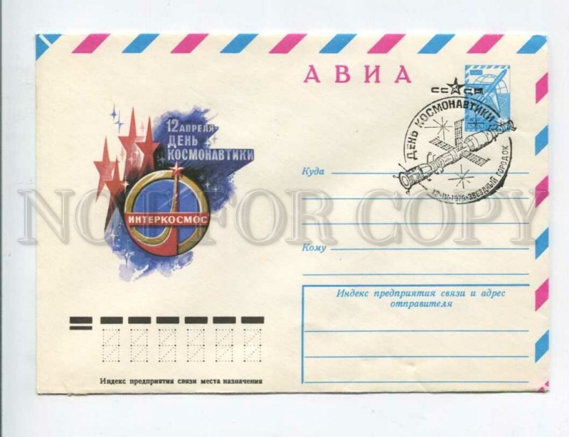 3145898 1979 RUSSIAN SPACE STAMPED COVER postmark Star City DAY