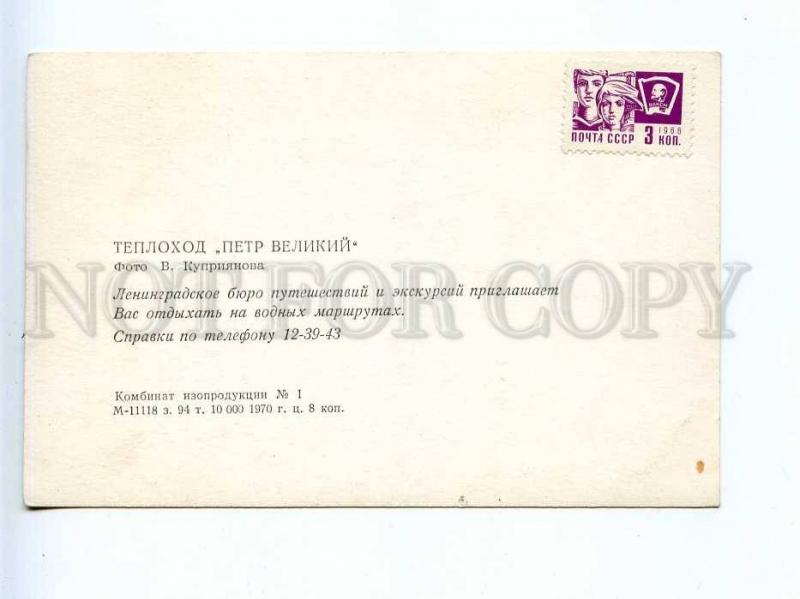 232808 USSR RUSSIA ship Peter Great LIK 1970 year ADVERTISING