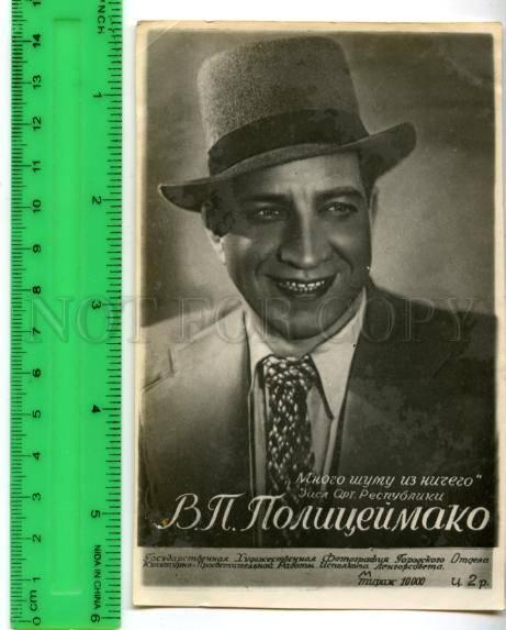 171528 POLITSEYMAKO Soviet MOVIE THEATRE Actor PHOTO 1947