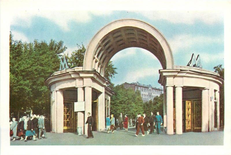 Russia Moscow 1950s Kropotkinskaya Underground Station