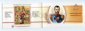 491955 1998 in memory last Emperor Nicholas II St. Petersburg booklet a stamp