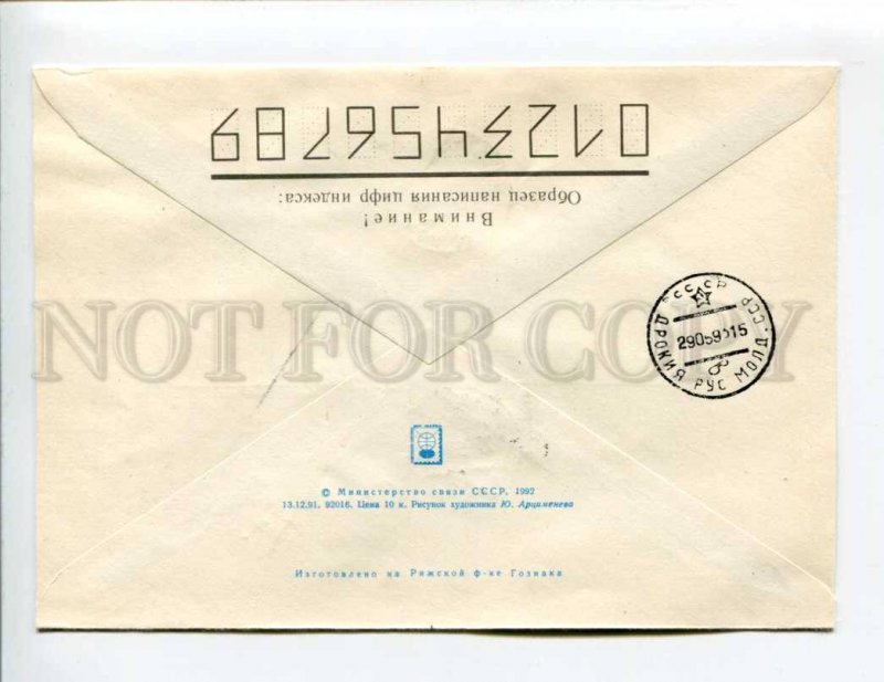 412951 Moldova 1993 year Artsimenev RADIO DAY real posted postal COVER