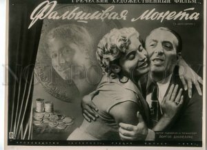 492417 Greece MOVIE FILM Advertising Counterfeit Coin POSTER 1956 REKLAMFILM