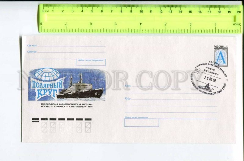 416575 RUSSIA 1999 Lukyanov All-Russian Philatelic Exhibition Polar Circle COVER