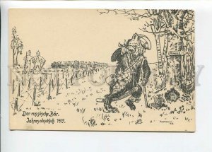 3183506 WWI RUSSIA RUSSIAN BEAR caricature German army postcard