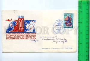 409855 1980 Arctic Antarctic Institute station Novolazarevskaya signature