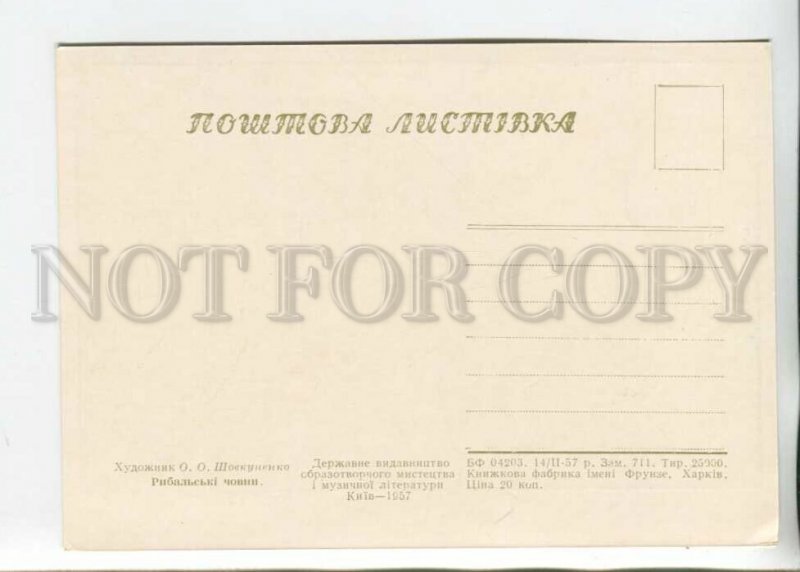 470275 USSR 1957 year artist Alexey Shovkunenko fishing boats postcard