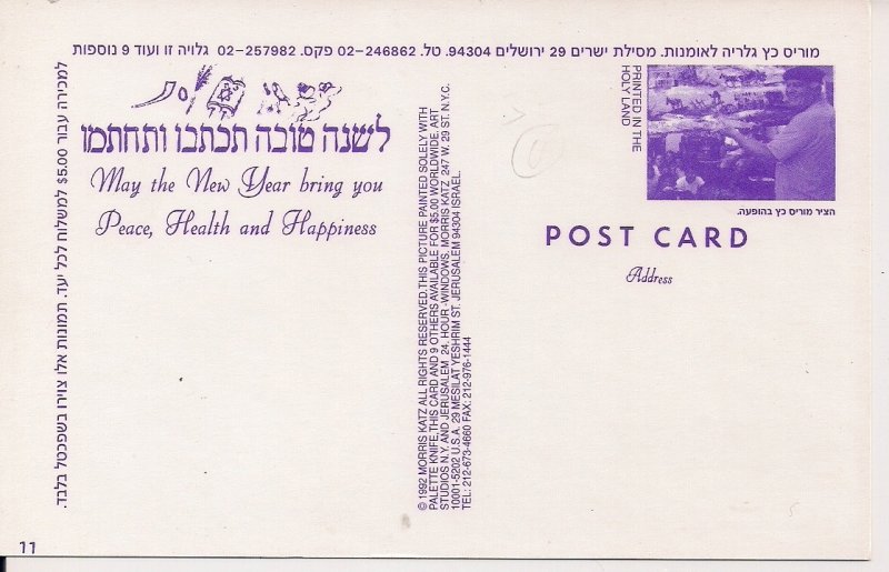 JUDAICA, Jewish New Year Greetings, Shana Tova, Animal, Parrot 1992