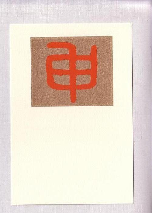 Japanese Art Postcard, Word in Red