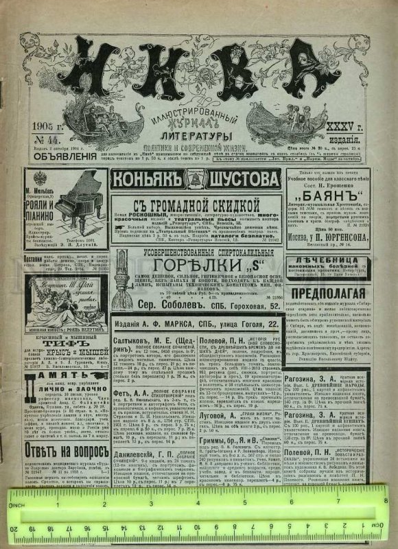 230740 Russia 1905 year NIVA magazine #44 Japanese WAR