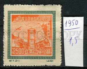 266446 CHINA 1950 year stamp