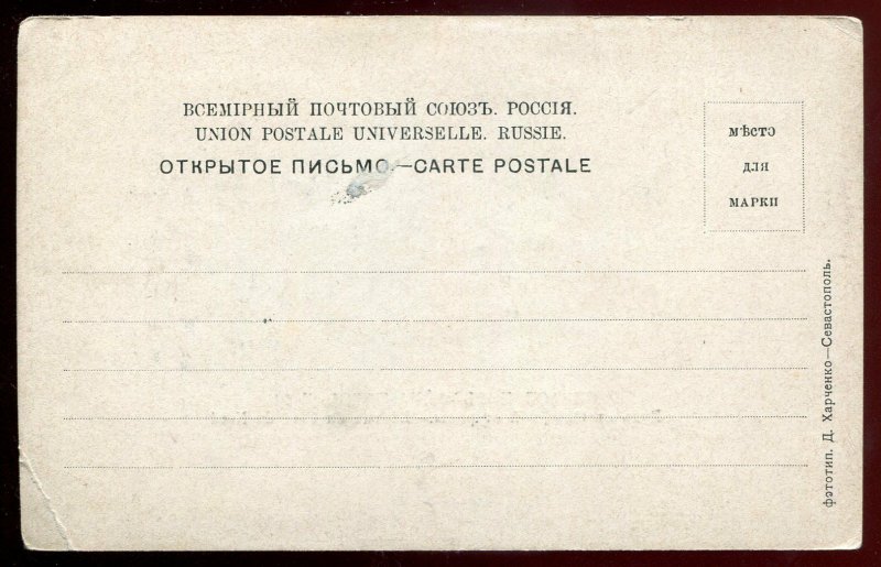 *1218 - UKRAINE Sevastopol 1900s Crimea. Panoramic View