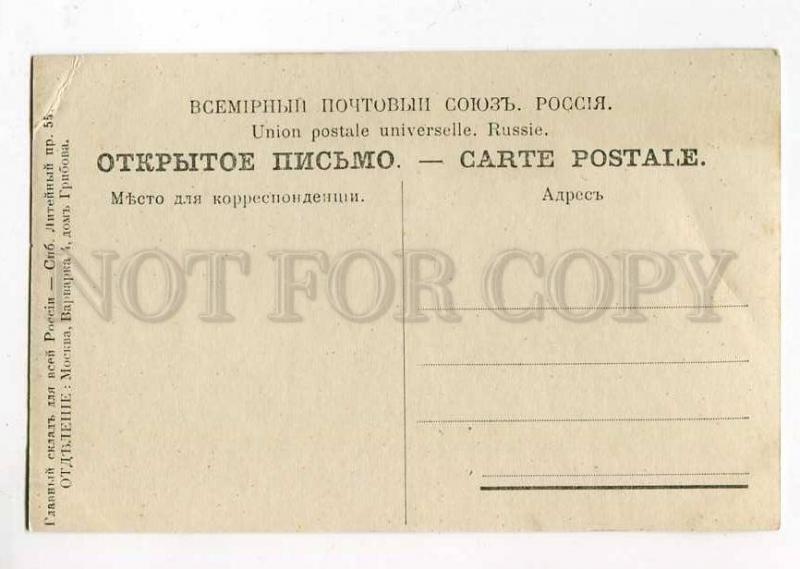 261138 DEVIL Dante in Hell WITCH by SCHMIDT Vintage RUSSIA PC