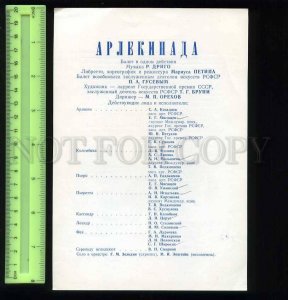 207975 USSR Petipa ballet Drigo Harlequinade theatre Program