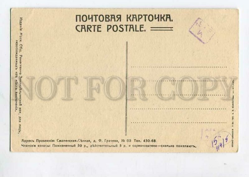 3087090 RUSSIA Issued For exempted from prison Vintage PC