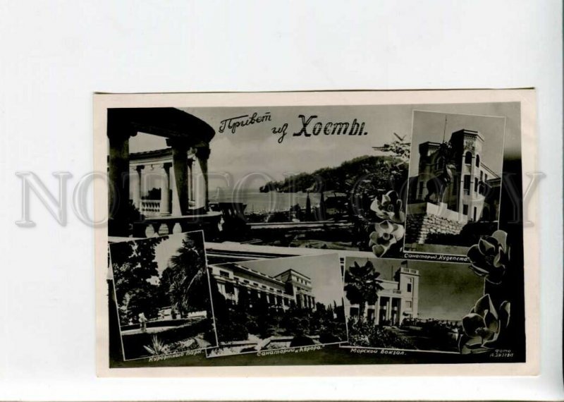 3143069 Russia Caucasus SOCHI Khosta Greetings Sanatoriums 