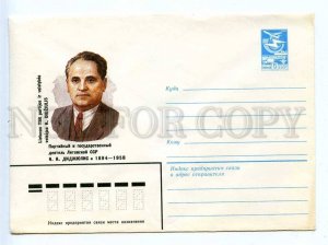 281308 USSR 1983 Kravchuk Lithuanian communist activist Karolis Didziulis