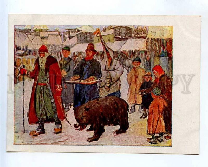 258719 Russia Subbotin with bear holiday Vintage SFA postcard