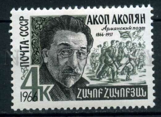 506718 USSR 1966 year Armenian poet Hakob Hakobyan stamp