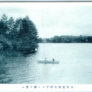 c1910s Nozomi Lake, Shiozawa, Japan Summer Boat on Lake Postcard Shimosan A51