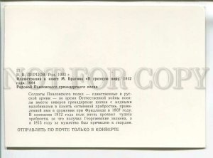 195252 Russian army NAPOLEON WAR 1812 by Pertsov postcard