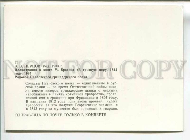 195252 Russian army NAPOLEON WAR 1812 by Pertsov postcard