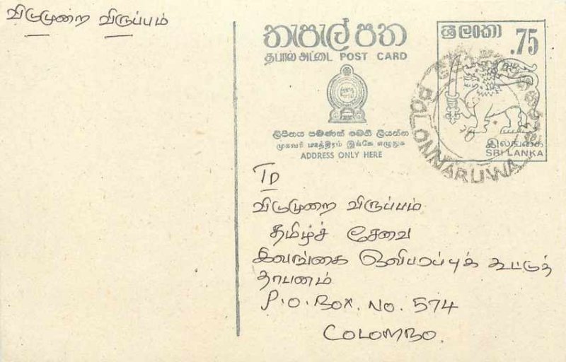 Entier Postal Stationery Postal Sri Lanka Ceylon Lion