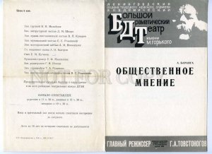 255777 USSR Baranga public opinion 1977 year theatre Program