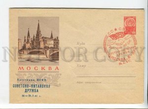 436742 USSR 1960 Kalashnikov Moscow Exhibition Soviet-Chinese Friendship COVER