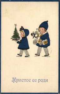 Christmas Children Russian? Carrying Gifts c1910 Postcard