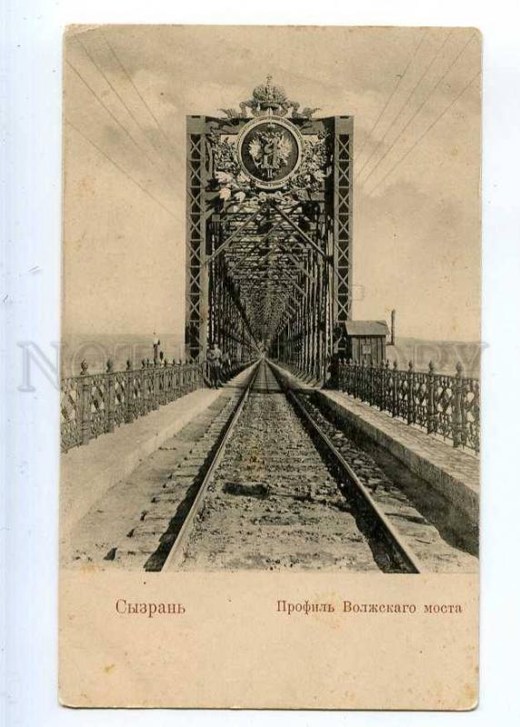 223173 RUSSIA SARATOV Volga Bridge Tobacco shop Pappadato #2