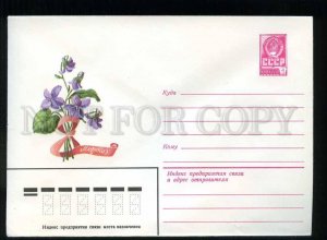 278793 USSR 1980 year Pykhtina March 8 Women's Day flowers postal COVER