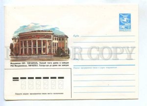 282004 USSR 1986 year Kulieva Moldova Tiraspol Russian Drama Theater postal