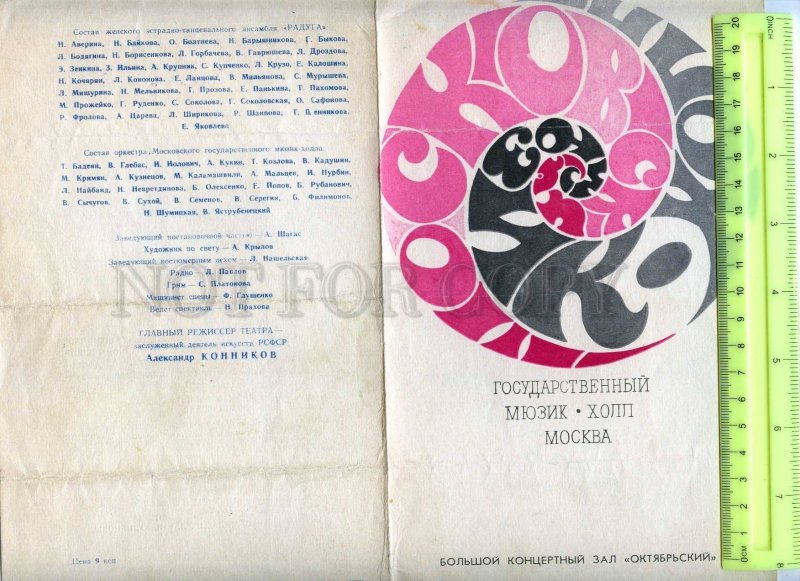 255753 USSR Moscow Music Hall 1970 year theatre Program