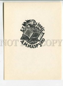 480928 1968 Anatoly Nagovitsyn edition 1500 ex-libris bookplate engraving 