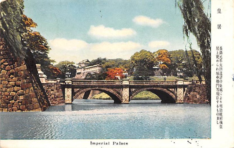 Imperial Palace Japan Postal Used Unknown 