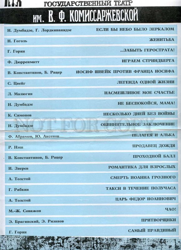 255656 USSR Theater Komissarzhevskaya repertoire 1977 Program