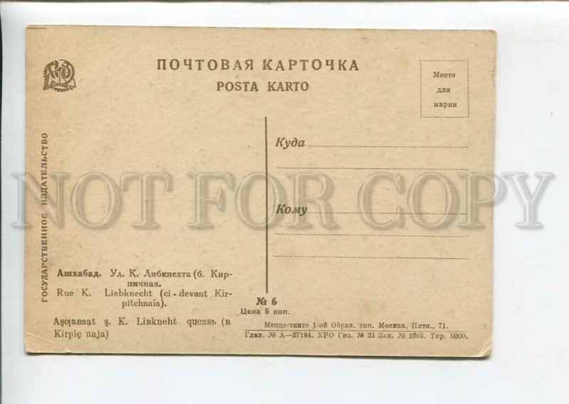 3186430 ASHGABAT TURKMENISTAN Libnehta street Vintage GIZ #6