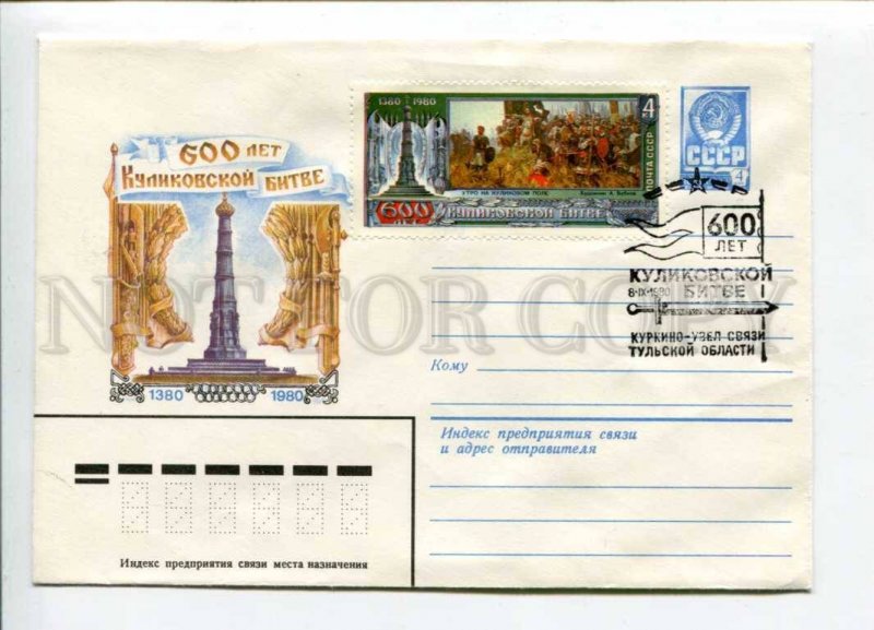 296623 USSR 1980 Smirnov 600th Anniversary of the Battle of Kulikovo 