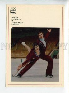 3165478 figure skating Olympic INNSBRUCK 1976 RODNINA ZAITSEV