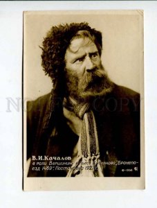 414324 KACHALOV 1936 year Russian DRAMA Theatre ACTOR Vintage Soyuzfoto postcard