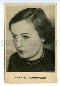 495038 USSR Film actress Nina Shaternikova photo Rokotov Vintage postcard