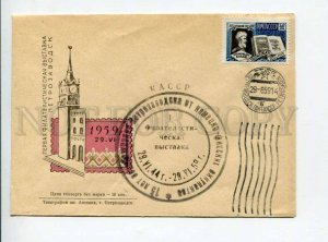 297602 USSR 1959 year 1st Petrozavodsk philatelic exhibition COVER