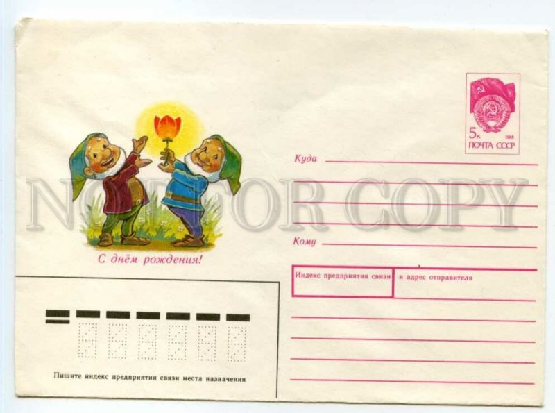 491318 USSR 1991 year Zarubin happy birthday gnomes with a tulip postal COVER