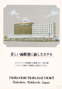 Hakodate Kokusai Hotel Hokkaido Japan Postcard