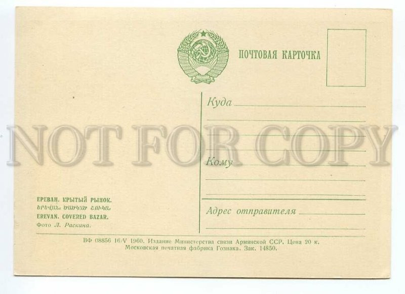 054506 ARMENIA Erevan covered market Old PC