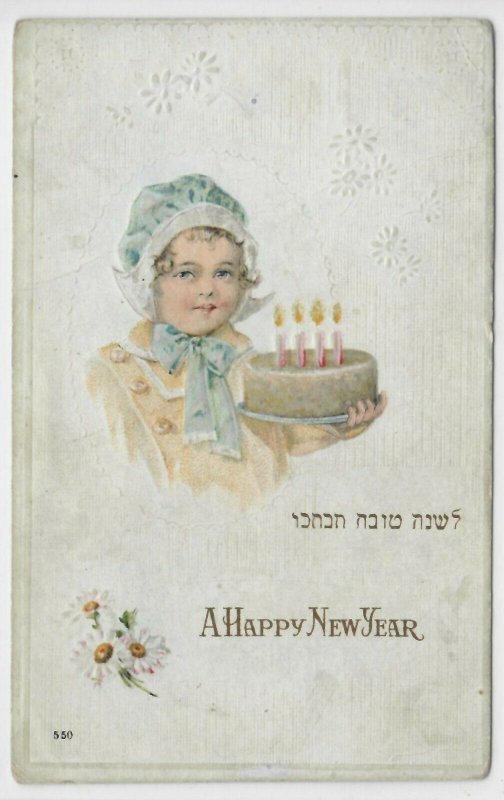 Jewish New Year / Shana Tova Judaica Postcard - Small tear